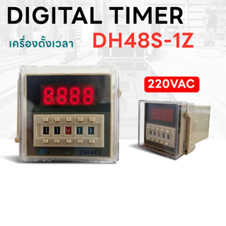 เครื่องตั้งเวลา DH48S-1Z 220VAC 8 ขา ไทม์เมอร์ คุณภาพสูง Digital Timer switch DH48S-1Z