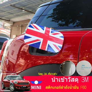 สติกเกอร์ตกแต่งฝาถังน้ำมันสำหรับ BMW MINI Countryman F10รุ่นใหม่มินิสติกเกอร์ลายธงชาติอเมริกาสำหรับติดโครงรถโดยเฉพาะ