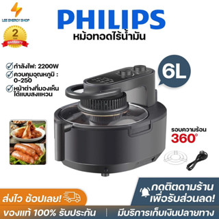 ประกัน 1ปี หม้อทอดไฟฟ้า Air Fryer 6L หม้อทอดไฟฟ้าไร้น้ำมัน หม้อทอด หม้อทอดไร้น้ำมัน เครื่องทอดไร้มัน ไม่ต้องใช้น้ำมัน ดี