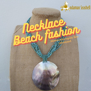 Andaman seashell สร้อยคอเครื่องประดับ Necklace Beach fashion จากลูกปัด จี้จากเปลือกหอยมุกแท้ 5-3