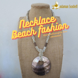 Andaman seashell สร้อยคอเครื่องประดับ Necklace Beach fashion จากลูกปัด จี้จากเปลือกหอยมุกแท้ 5-2 Whi