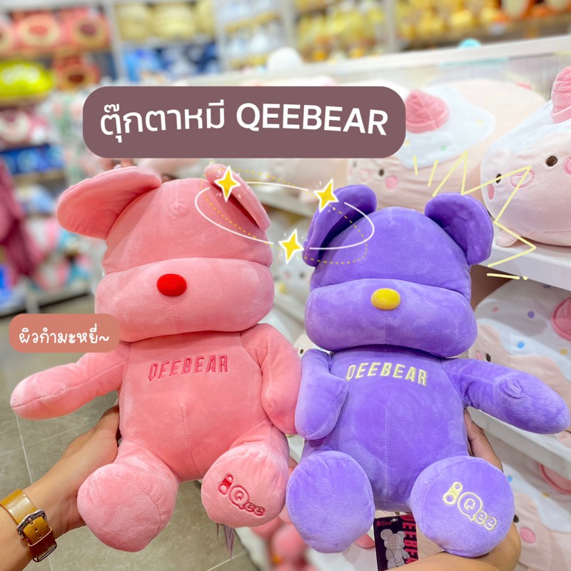 miniso-ตุ๊กตาหมี-qee-series-14in-stylish-plush-toy