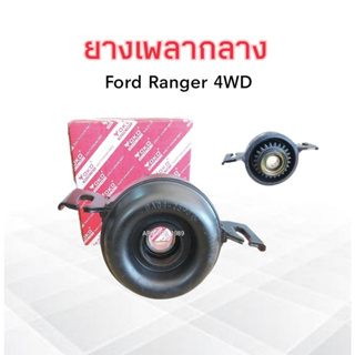 ยางเพลากลาง Ford Ranger 4WD SA04-25310 (20/28) 28 mm Yoko ลูกปืน JAPAN ตุ๊กตายางหิ้วเพลากลาง Ford