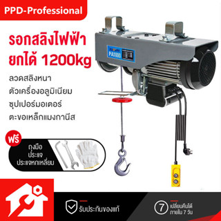 PPD รอกสลิงไฟฟ้า รอกไฟฟ้า เครนไฟฟ้า รอกสลิง ยกได้ ยกได้ 300-1200KG เคเบิ้ลรอก รอกยก  สลิงยาว 12/20 เมตร