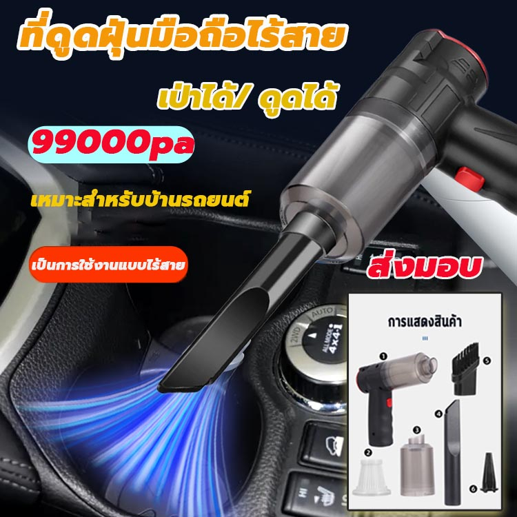 ทำจากเยอรมัน-เครื่องดูดฝุ่นในรถ-3in1-99000pa-เป่า-ดูด-ไร้สาย-ที่ดูดฝุ่นในรถยนต์-เครื่องดูดฝุ่นรถ-เครื่องดูดในรถ