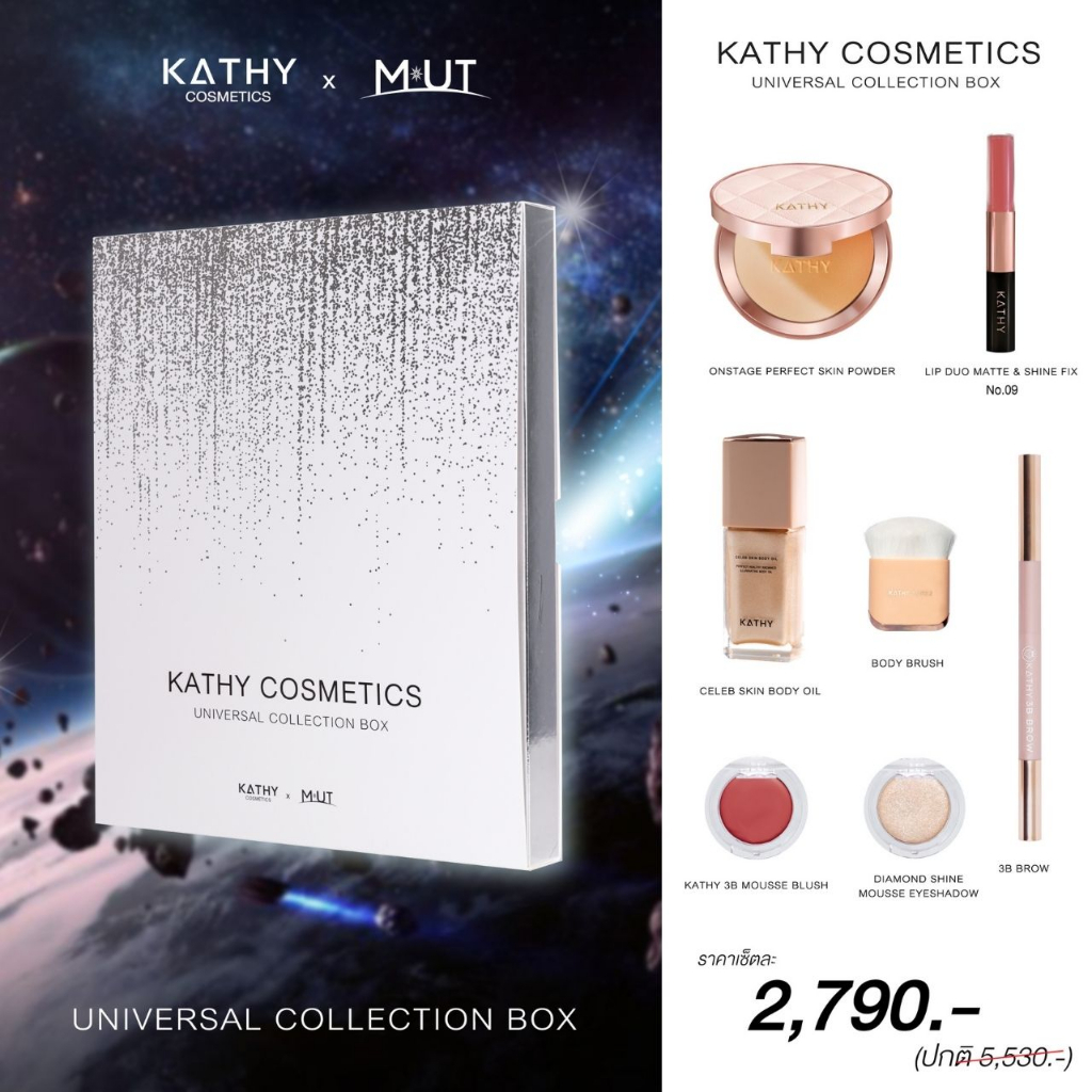 kathy-cosmetics-universal-collection-box-สินค้าพิเศษ-kathy-x-mut