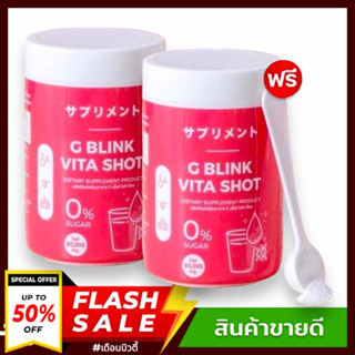 ((1 แถม 1)) G BLINK VITA SHOT จี บริ๊งค์ ไวต้าช็อต วิตามินเปลี่ยนผิว  60000mg.