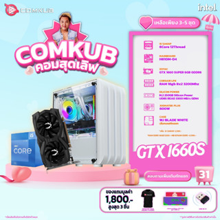 COMKUB คอมประกอบ i5 12400F set 31 รับประกัน 3 ปี