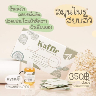 ส่งฟรี!!! MMN thailand(เอ็มเอ็ม ไทยเเลนด์) ฟื้นฟูผิวติดสาร มาร์กสมุนไพร ผงมะกรูด โทนเนอร์มะเฟือง รักษาสิว แถมโทนเนอร์