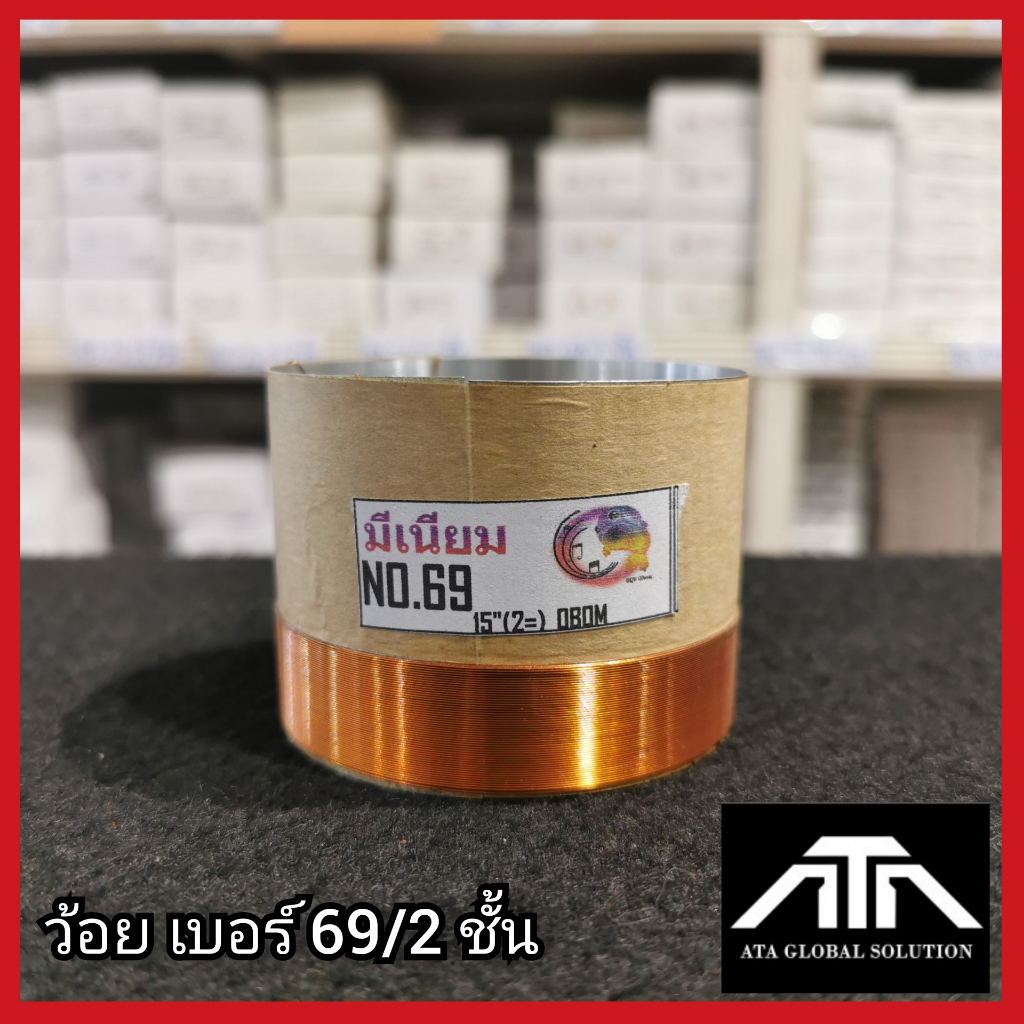 ว้อย-srv-เบอร์-69-2ชั้น-มีเนียม-69-มิล