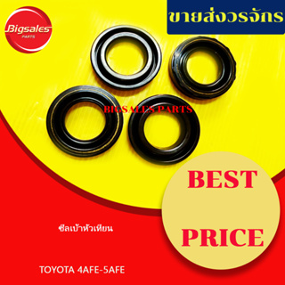 ซีลเบ้าหัวเทียน TOYOTA 4AFE-5AFE เทียม-แท้เบิกศูนย์