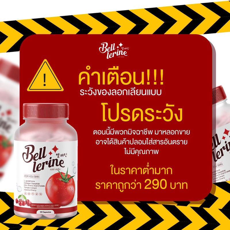 bell-lerine-gluta-กลูต้าเบล-กลูต้าเบลล์เลอรีน-วิตามินสูตรคุณหมอ-ชะลอวัย-ดูดซึมไว