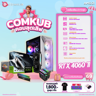 COMKUB คอมประกอบ R7 5700X set 69 รับประกัน 3 ปี