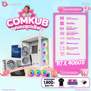 COMKUB คอมประกอบ i9 13900K set 77 รับประกัน 3 ปี