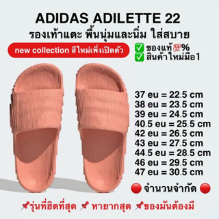 รองเท้าแตะ พื้นนุ่มและนิ่มใส่สบาย ADIDAS ADILETTE 22 แท้ 100% ของหายาก