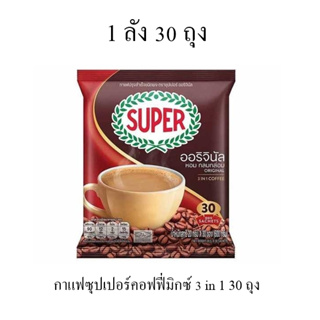 ซุปเปอร์ กาแฟซุปเปอร์ คอฟฟี่มิกซ์ 3in1 30ซอง 20กรัม super coffee mix 30ถุง/ยกลัง