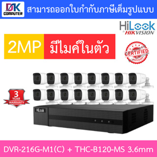 Hilook ชุดกล้องวงจรปิด 2MP มีไมค์ในตัว รุ่น DVR-216G-M1(C) + THC-B120-MS 3.6mm 16 ตัว - รุ่นใหม่มาแทน DVR-216G-K1(S)