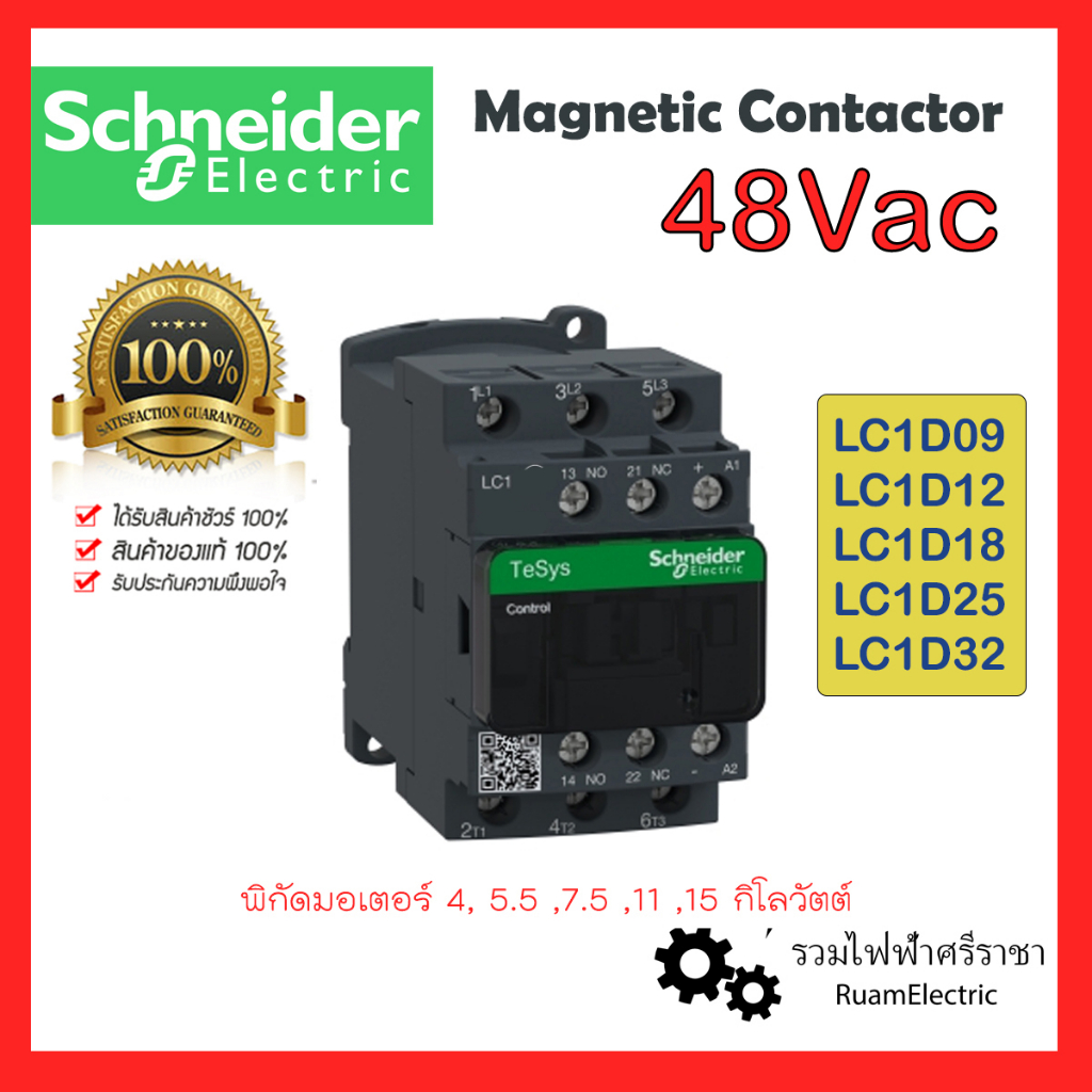 Schneider Magnetic Contactor 48V แมกเนติกชไนเดอร์ แมคเนติกชไนเดอร์ 48 ...