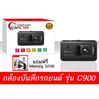 กล้องติดรถยนต์ CCAM รุ่น C900 + เมม 32GB