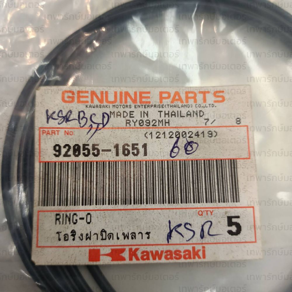 โอริงฝาปิดเพลารksr-แท้ศูนย์-kawasaki-ksr