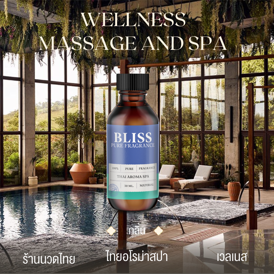 สปา-5-กลิ่น-หัวน้ำหอม-กลิ่นร้านนวดไทย-สปา-เวลเนส-ขนาด-30-ml-bliss