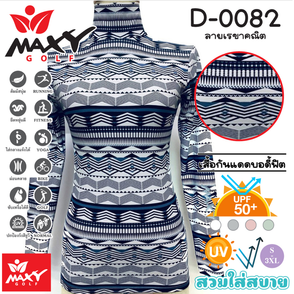 เสื้อบอดี้ฟิตกันแดดผ้าลวดลาย-คอเต่า-ยี่ห้อ-maxy-golf-รหัส-d-0082-ลายเรขาคณิต2