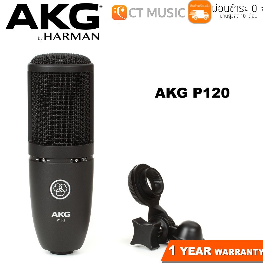 akg-p120-condenser-microphone-ไมโครโฟนคอนเด็นเซอร์