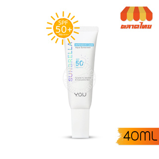 ครีมกันแดด วายโอยู เหมาะกับผิวแพ้ง่าย YOU Sunbrella Intensive Care Aqua Sunscreen SPF 50+ PA++++