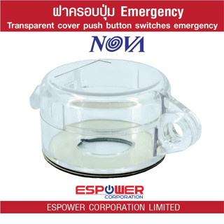 ฝาครอบปุ่ม emergency ฝาครอบปุ่มกดสวิทช์ Transparent Cover push button switches emergency (Optional) คล้องแม่กุญแจล็อคได้