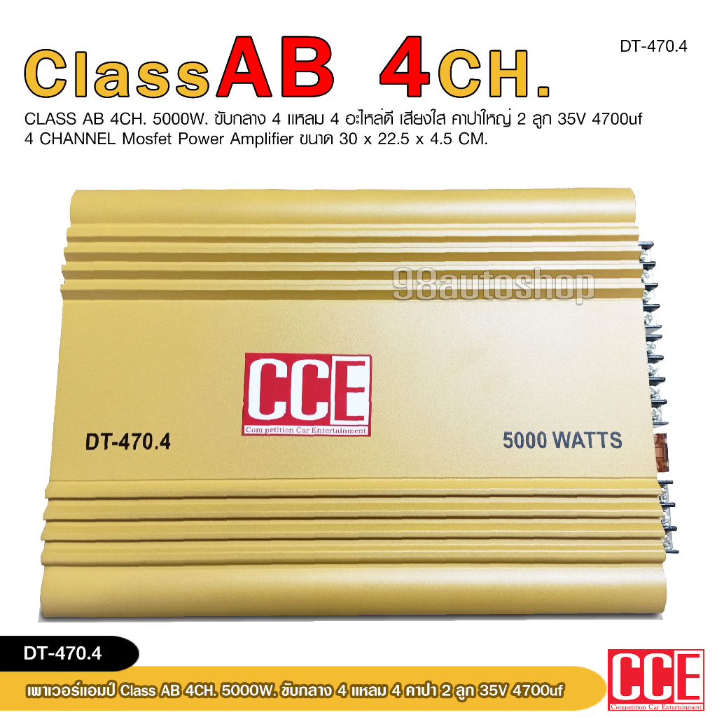 พาวเวอร์แอมป์รถยนต์-class-ab-4ch-เพาเวอร์รถยนต์-พาวเวอร์แอมป์-เพาเวอร์4แชลแนล-เพาเวอร์4ชาแนล-dt-470-4จำนวน-1-ตัว-ab4ch