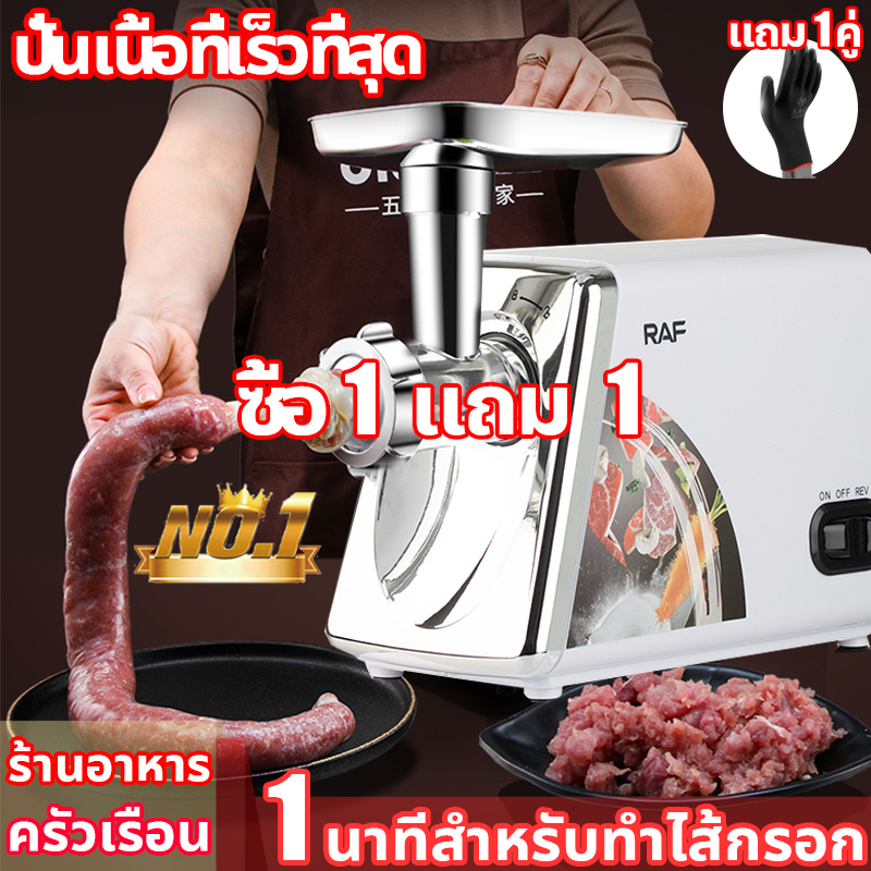 รับประกัน-3-ปี-ปั่นเนื้อที่เร็วที่สุด-1-นาทีสำหรับทำไส้กรอก-เครื่องบดหมู-เครื่องบดสับ-เครื่องบดอาหาร