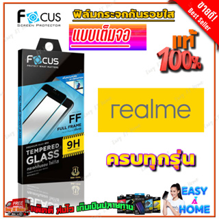 FOCUS ฟิล์มกระจกนิรภัยใสเต็มจอ Realme GT 3/ GT 2 Pro/ Realme 11 5G,11X 5G/ Realme 8