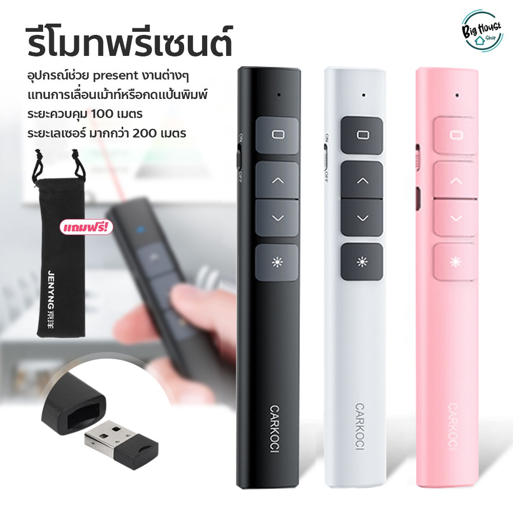 รีโมทคอนโทรล เลเซอร์ Laser Pointer สำหรับนำเสนอ PPT ควบคุมสไลด์ ไร้สาย ...