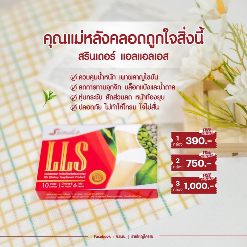 srinder-lls-สรินเดอร์-แอลแอลเอส-สูตรลดน้ำหนักเร่งด่วน