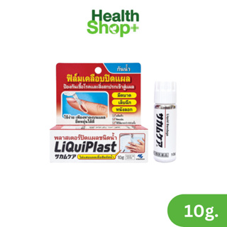 Liquiplast Kobayashi ลิควิดพลาส ฟิล์มเคลือบปิดแผลชนิดน้ำ 10 กรัม