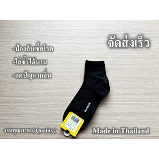 ถุงเท้า สีดำล้วน หุ้มข้อ เนื้อผ้าดี ใส่กระชับ สบาย Made in Thailand