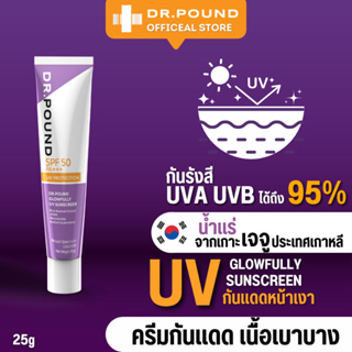 [1-6 BOX]🌤️DR.POUND Glowfully UV Sunscreen กันแดดหน้าเงา SPF50 PA+++ 25g