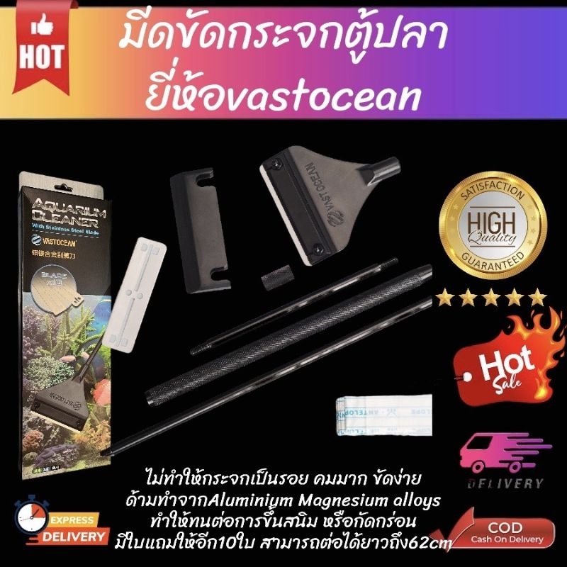 ที่ขัดกระจกตู้ปลายี่ห้อvastocean-ที่ขัดตู้ปลา-ที่ขัดกระจกตู้ไม้น้ำ-คุณภาพดี-ด้ามอลูมิเนียมผสมแมกนีเซียม-ไม่ขึ้นสนิม