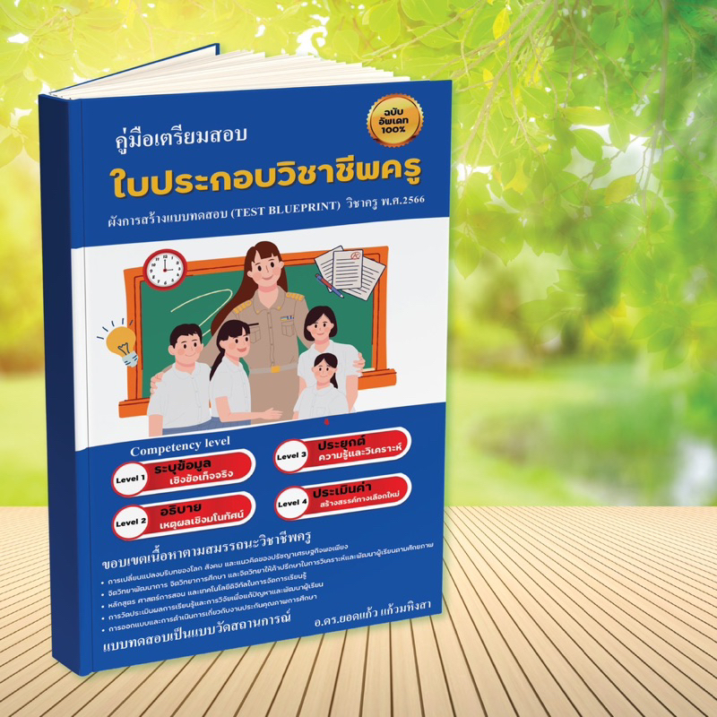 หนังสือใบประกอบวิชาชีพ-เนื้อหาและข้อสอบ