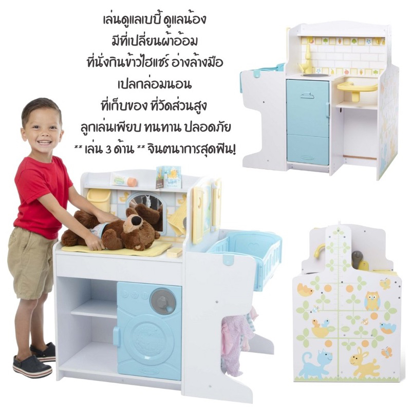 ชุดดูแลเบบี้-เล่นได้ถึง-3-ด้าน-melissa-amp-doug-baby-care-activity-center