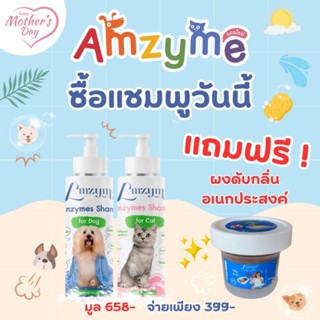 Amzyme Organic Dog Shampoo  / ดับกลิ่นได้นาน 7-14 วัน / อ่อนโยน / ไร้​สารเคมี​