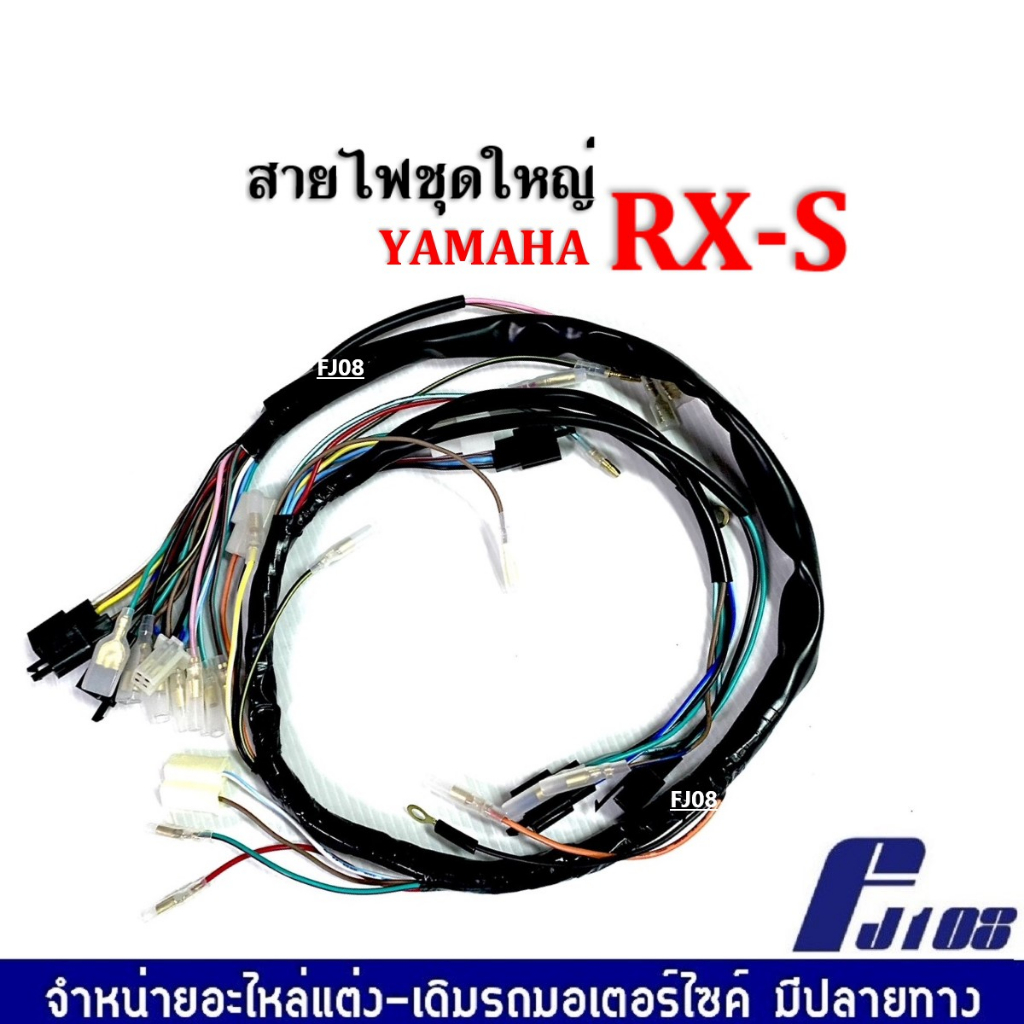 สายไฟrxs-ชุดสายไฟเดิม-สายไฟชุด-สำหรับ-yamaha-rxs-อาร์เอ็กซ์เอส-ชุดสายไฟมอเตอร์ไซค์-รับประกันคุณภาพ-พร้อมส่ง