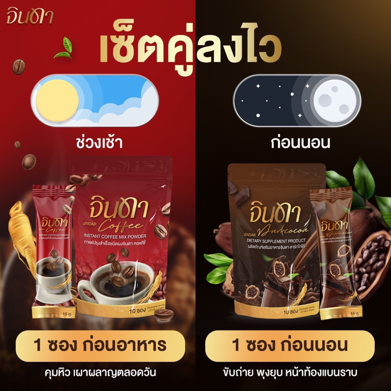 ในไลฟ์ราคา-290-บ-กาแฟจินดา-1แถม1-ขายดีมาก-สูตรเช้า-สูตรเย็น-กาแฟลดหุ่น-ลดบวม-คุมหิว-ลดน้ำหนัก-ลดโซเดียม-อิ่มนานขึ้น