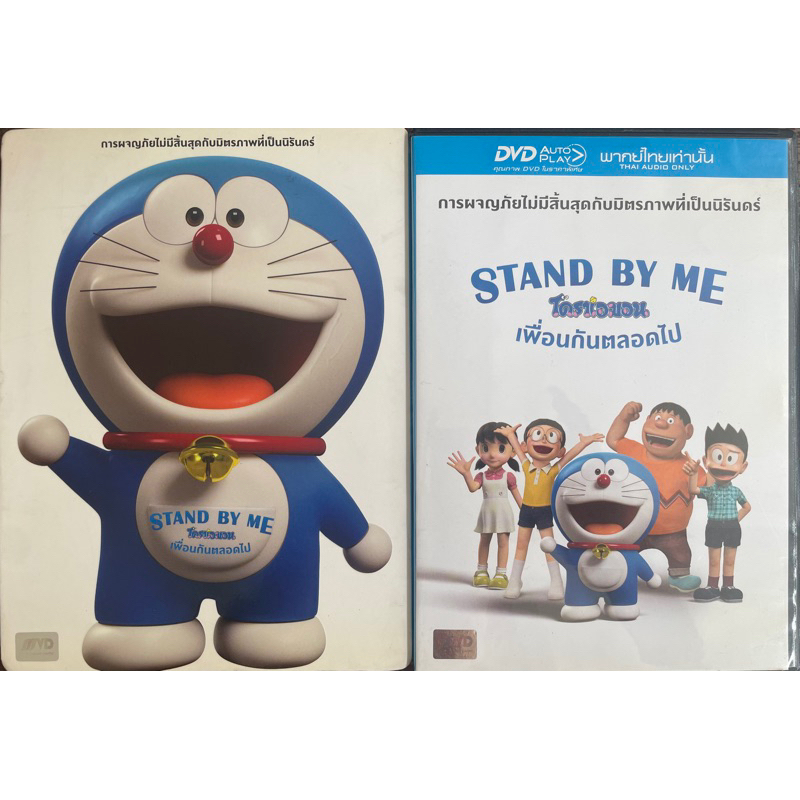 STAND BY ME ドラえもん 1 と2 セット DVD スタンドバイミー - メルカリ
