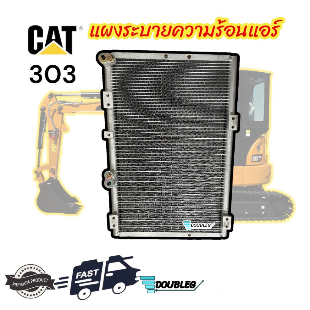 แผงระบายความร้อนแอร์-cat-303-แผงระบายความร้อน-cat-303-แผงแอร์-แคท-303-condenser-cat303-แผงคอยล์ร้อน-cat-คอยล์ร้อน-cat303