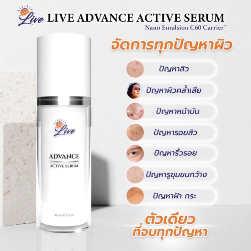 ส่งฟรี-เซรั่มลีฟ-เซรั่มลดฝ้ากระ-live-advance-active-serum