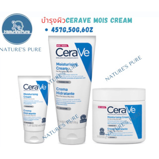 แท้100% เซราวี มอยสเจอร์ไรซิ่ง ครีม (CeraVe Moisturizing Cream)