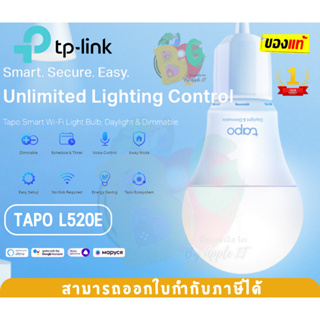 TAPO L520E SMART WI-FI LIGHT BULB (หลอดไฟอัจฉริยะ) TP-LINK 60W LED สั่งการด้วยเสียงได้ - 1Y