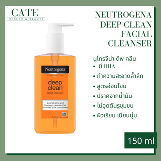 Neutrogena Deep Clean Facial Cleanser  นูโทรจีนา ดีพ คลีน คลีนเซอร์ 150 ml