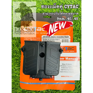 ซองแม็กคู่ Cytac (UNIVERSAL DOUBLE MAGAZINE POUCH)สามารถไช้กับแม็คได้หลายขนาด 9mm, .40,.45